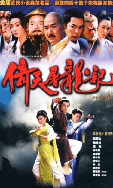 DVD044. Ỷ Thiên Đồ Long Ký (40 TẬP -  2003)